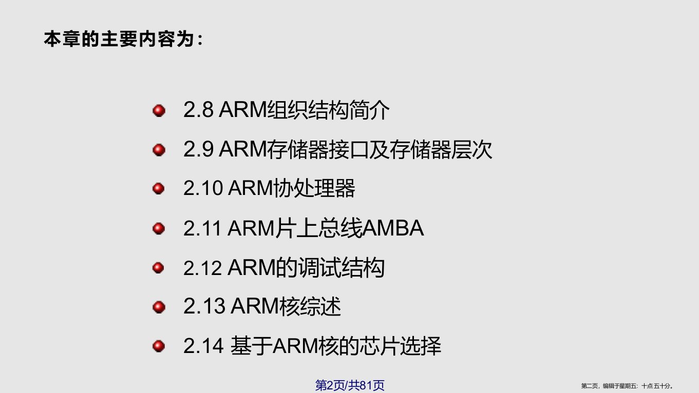 ARM技术概述ok学习