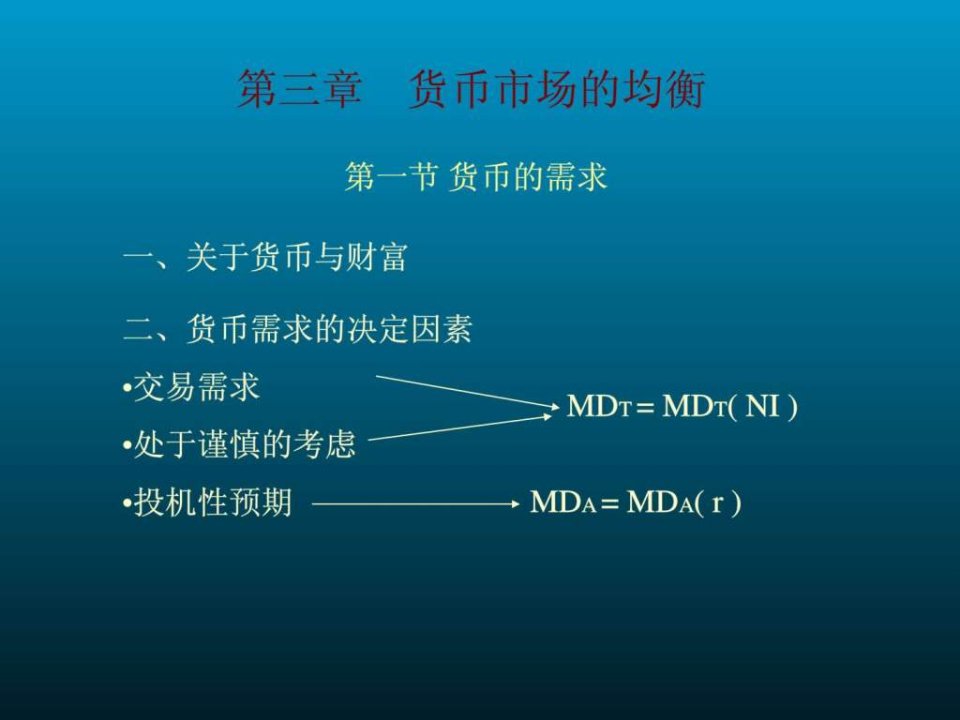 南开大学_宏观经济学讲义ppt课件