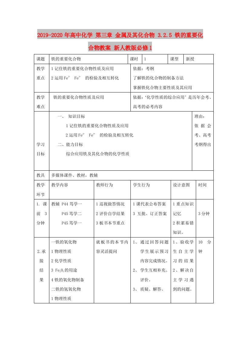 2019-2020年高中化学