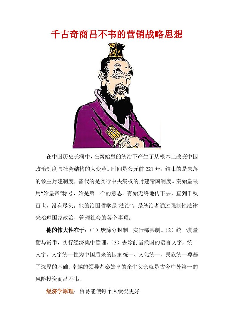 千古奇商吕不韦的营销战略思想