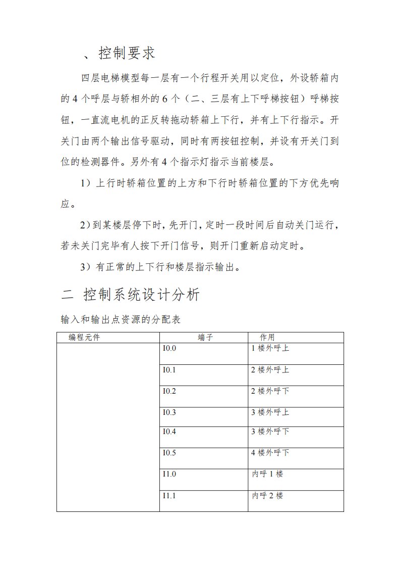 plc课程设计报告-四层电梯