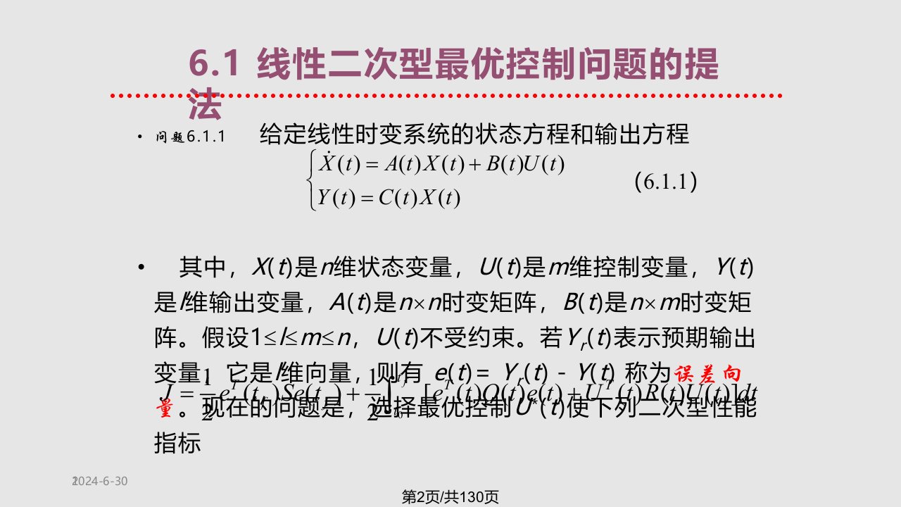 线性二次型最优控制问题