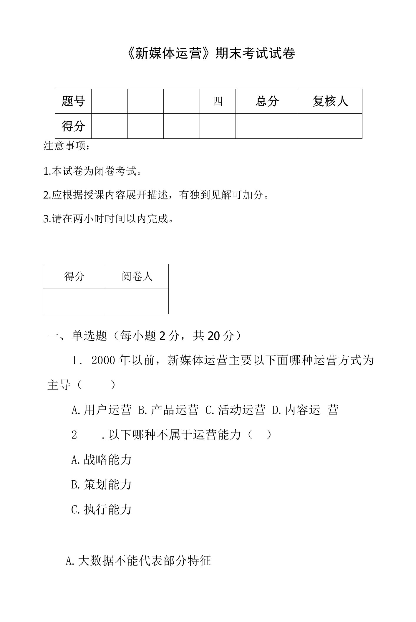 《新媒体运营》期末考试卷AB卷及答案