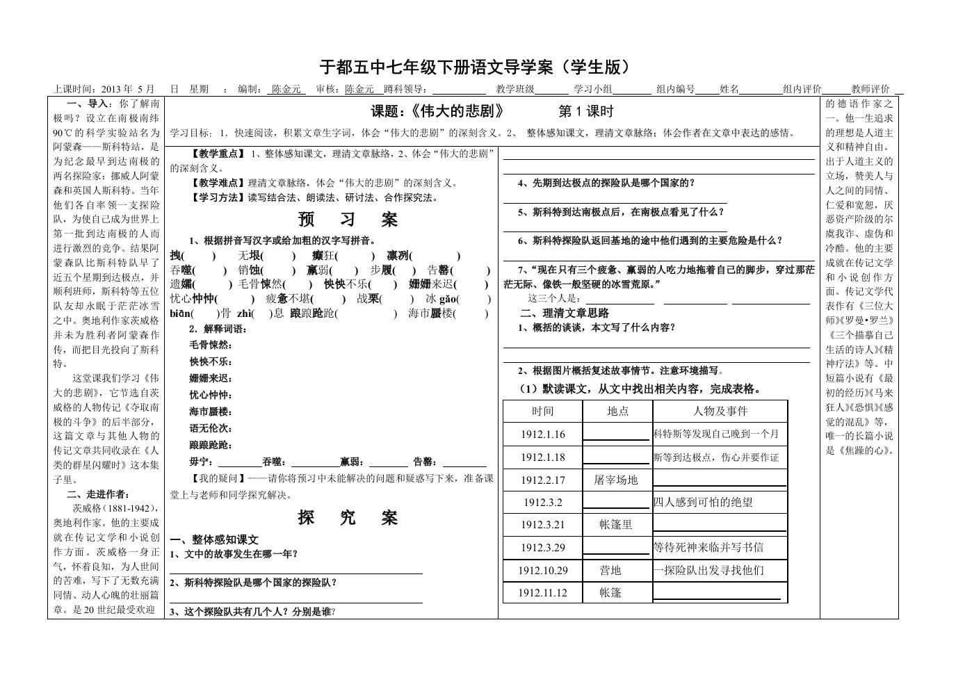 七年级下册第五单元导学案