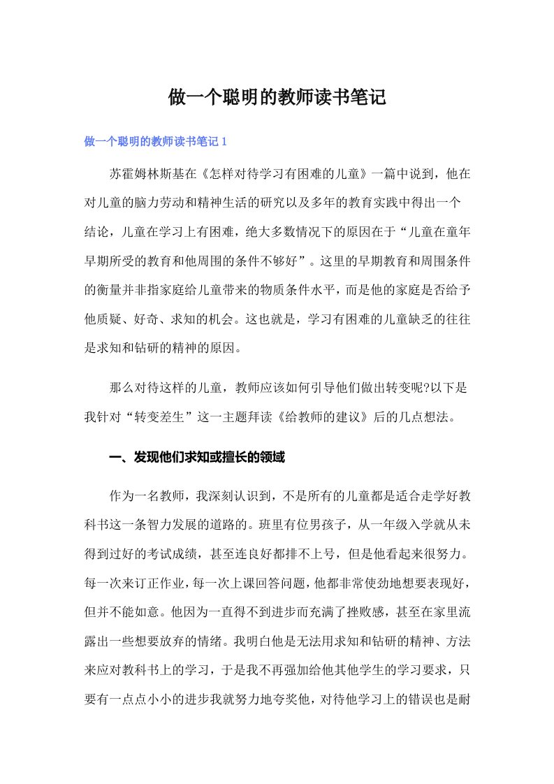 做一个聪明的教师读书笔记