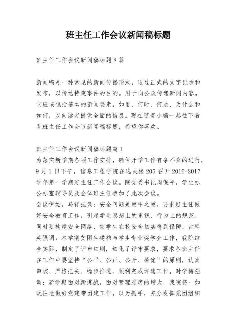 班主任工作会议新闻稿标题