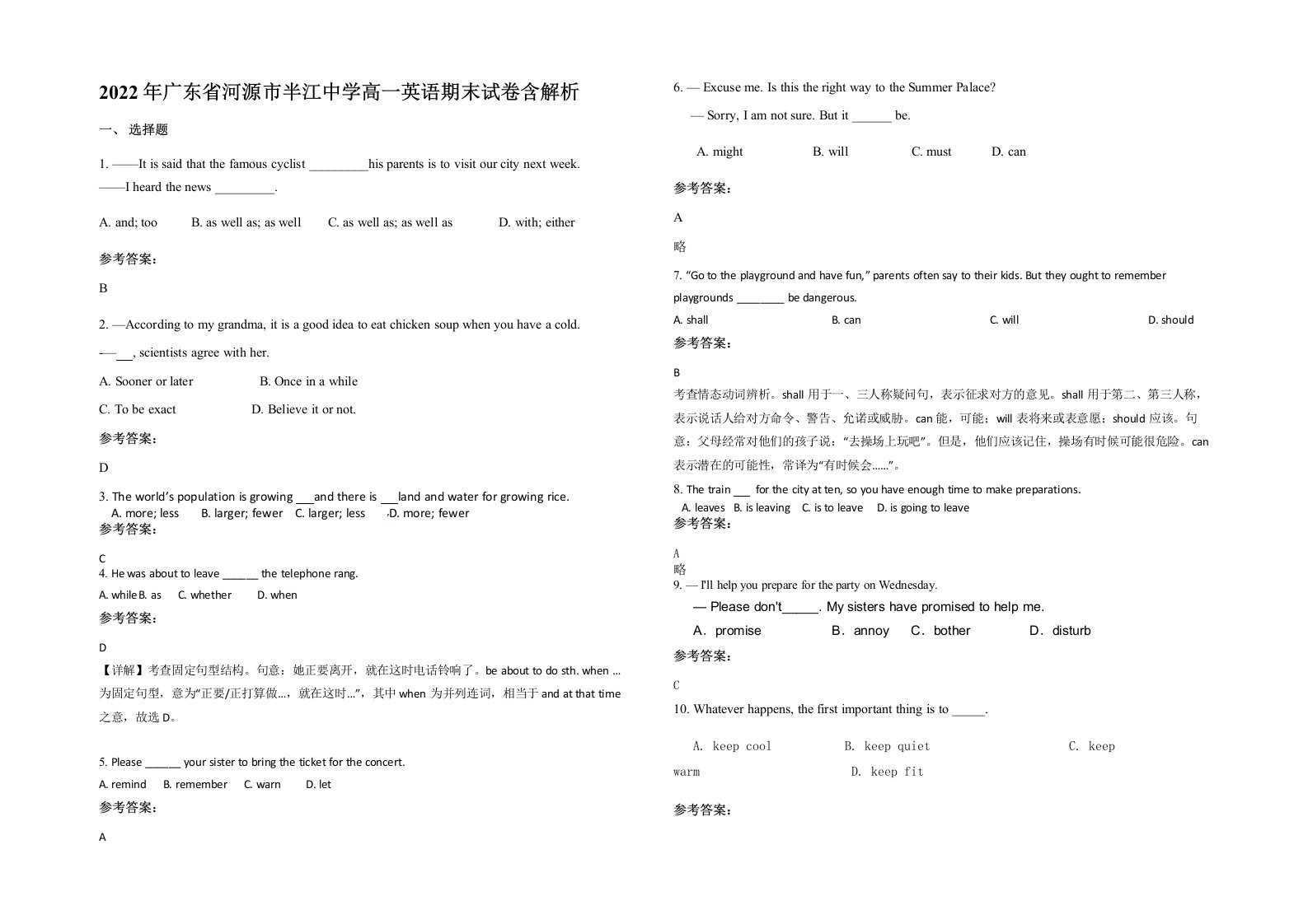 2022年广东省河源市半江中学高一英语期末试卷含解析