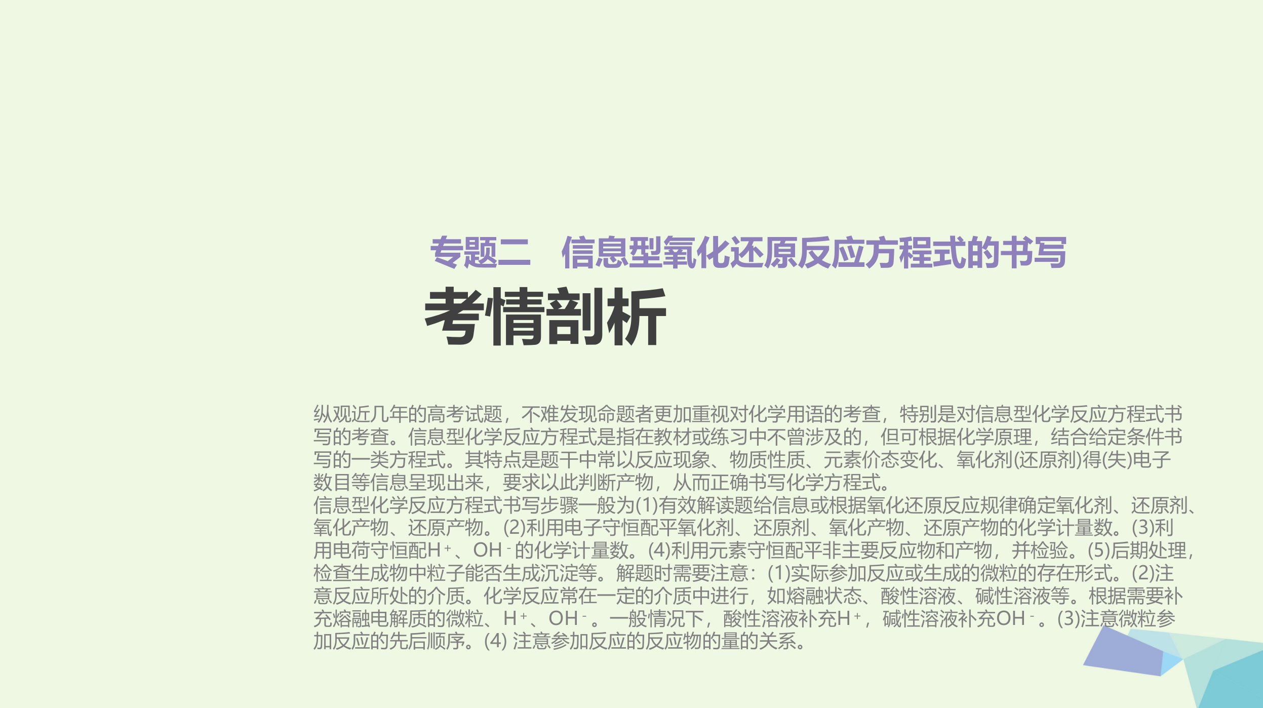 高考化学复习专题强化训练专题提升二信息型氧化还原反应方程式的书写课件苏教版