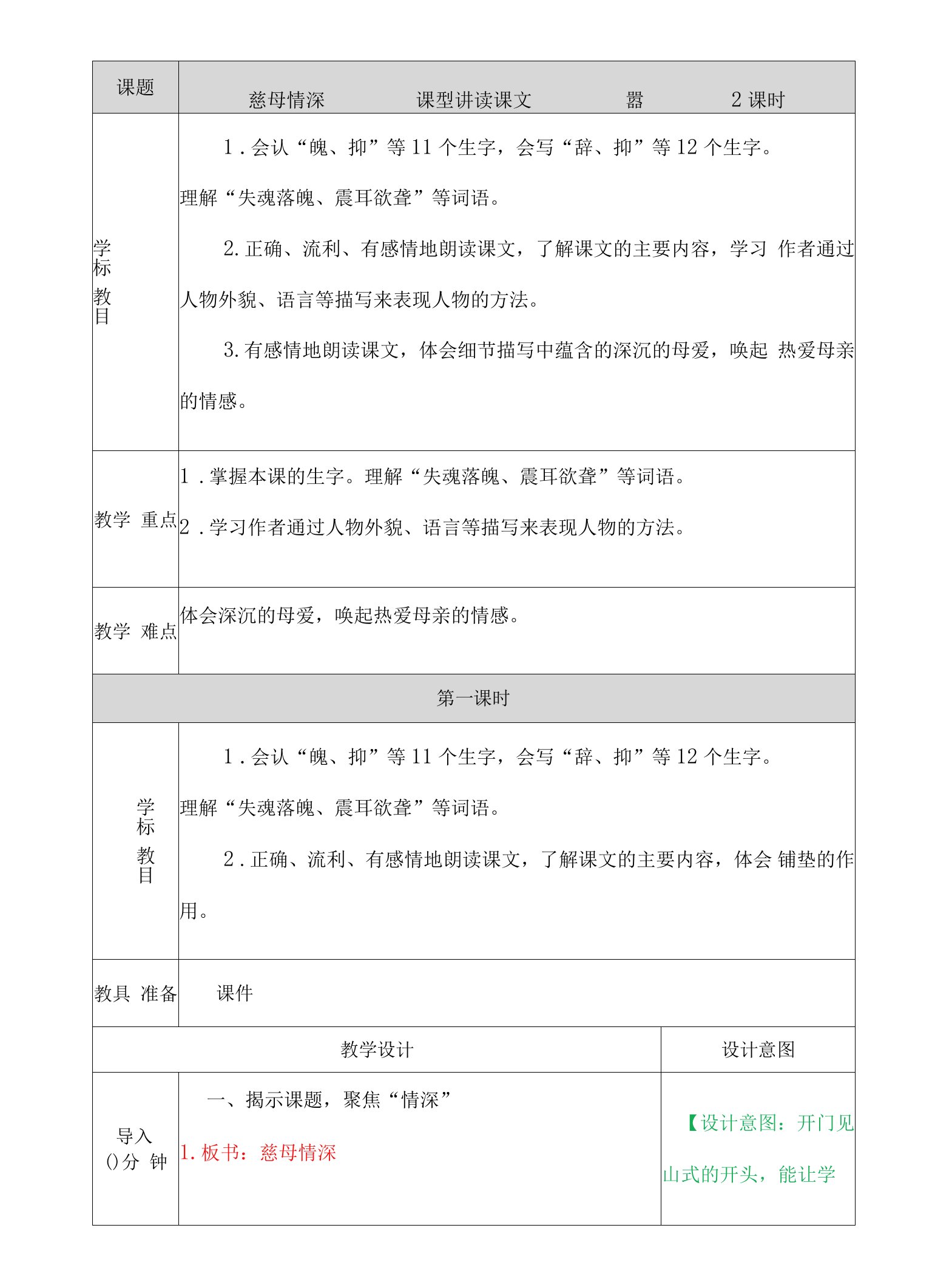 小学语文人教五年级上册（统编）第六单元-慈母情深