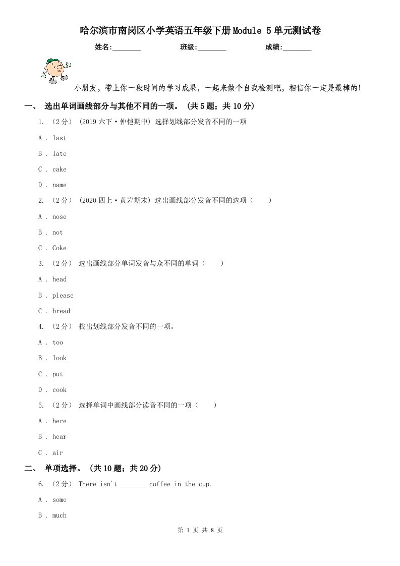 哈尔滨市南岗区小学英语五年级下册Module