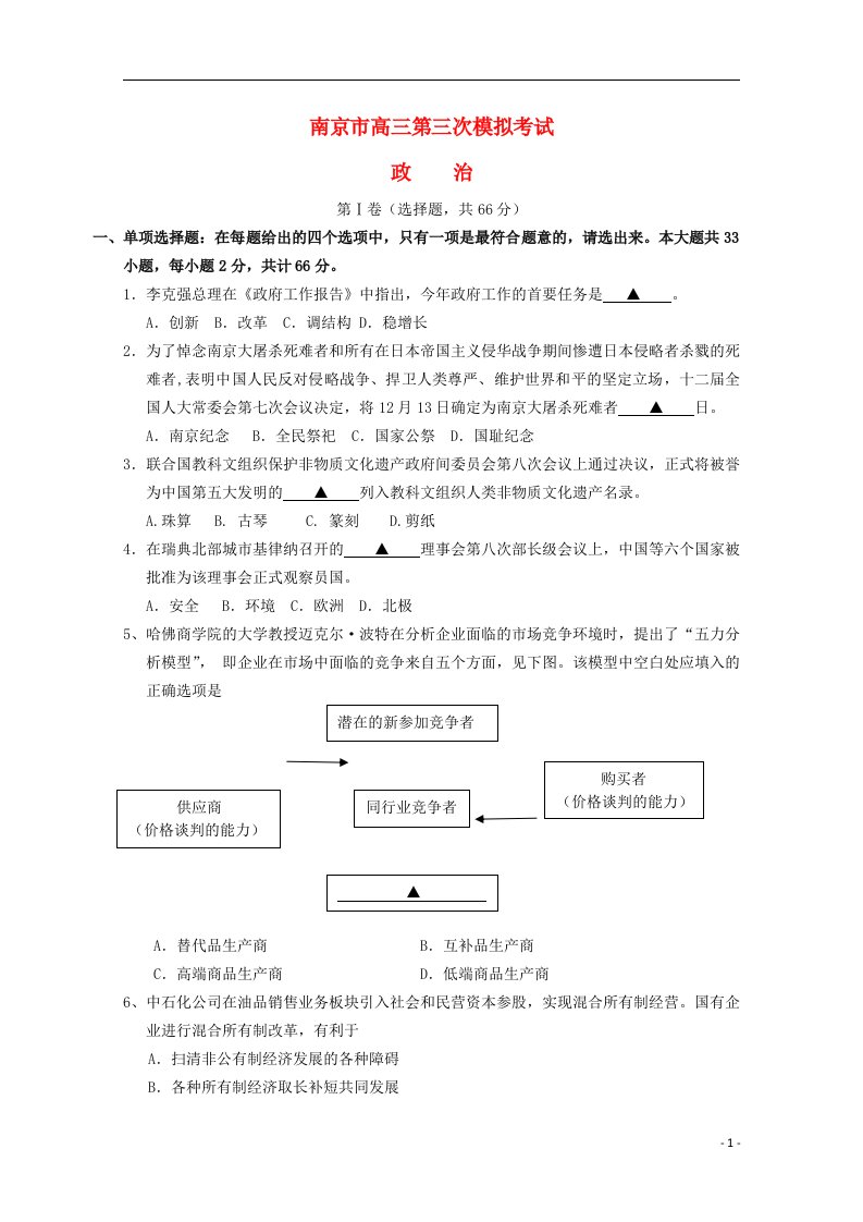 江苏省南京市高三政治第三次模拟考试试题