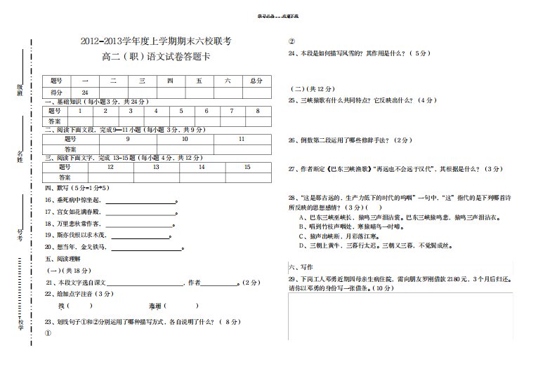 2023年高二语文试卷(最新版)答题卡