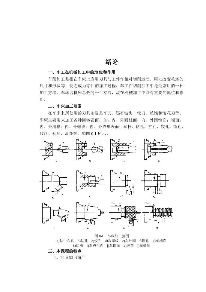 车工工艺学教案