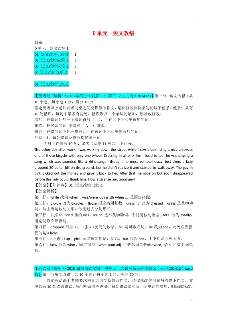 全国各地名校202X届高三英语试卷分项汇编（1月）短文改错（含解析）