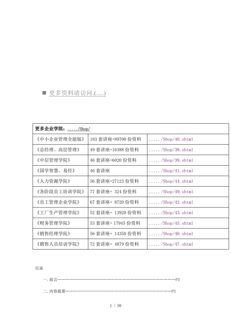 诺基亚手机市场分析与策划