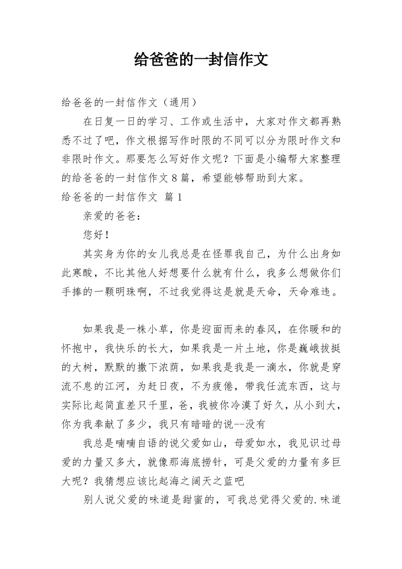 给爸爸的一封信作文_152