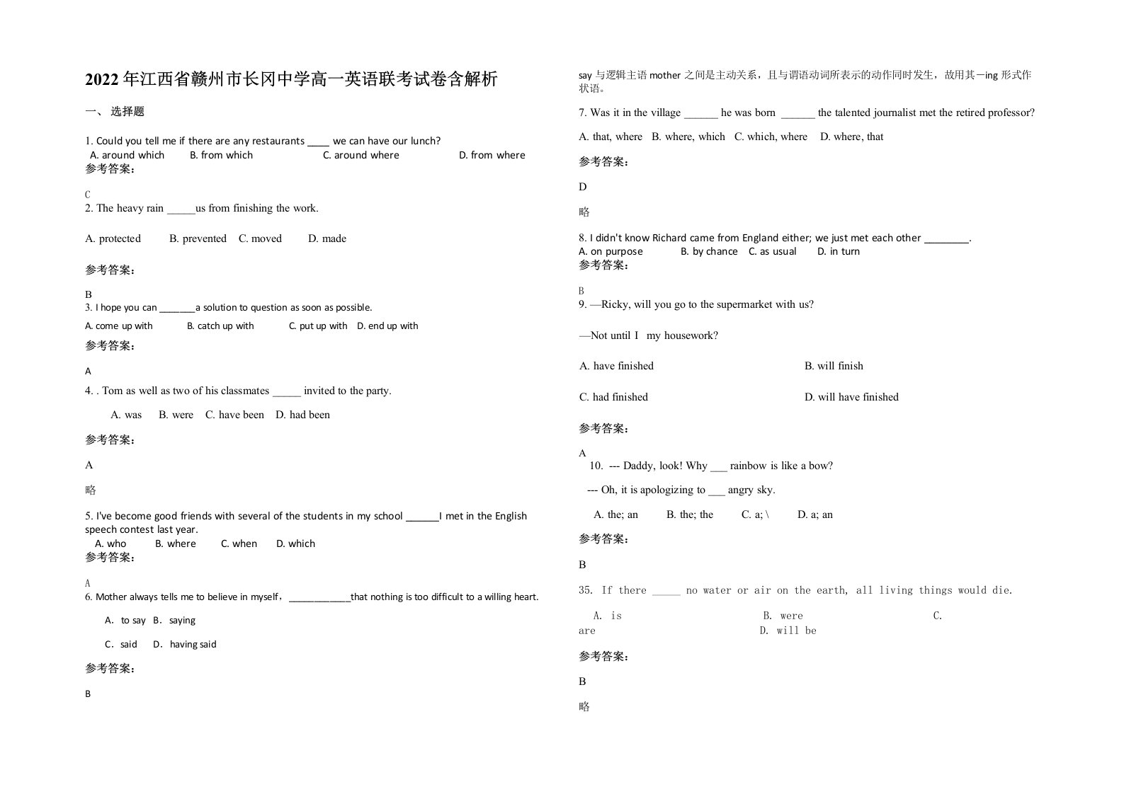 2022年江西省赣州市长冈中学高一英语联考试卷含解析