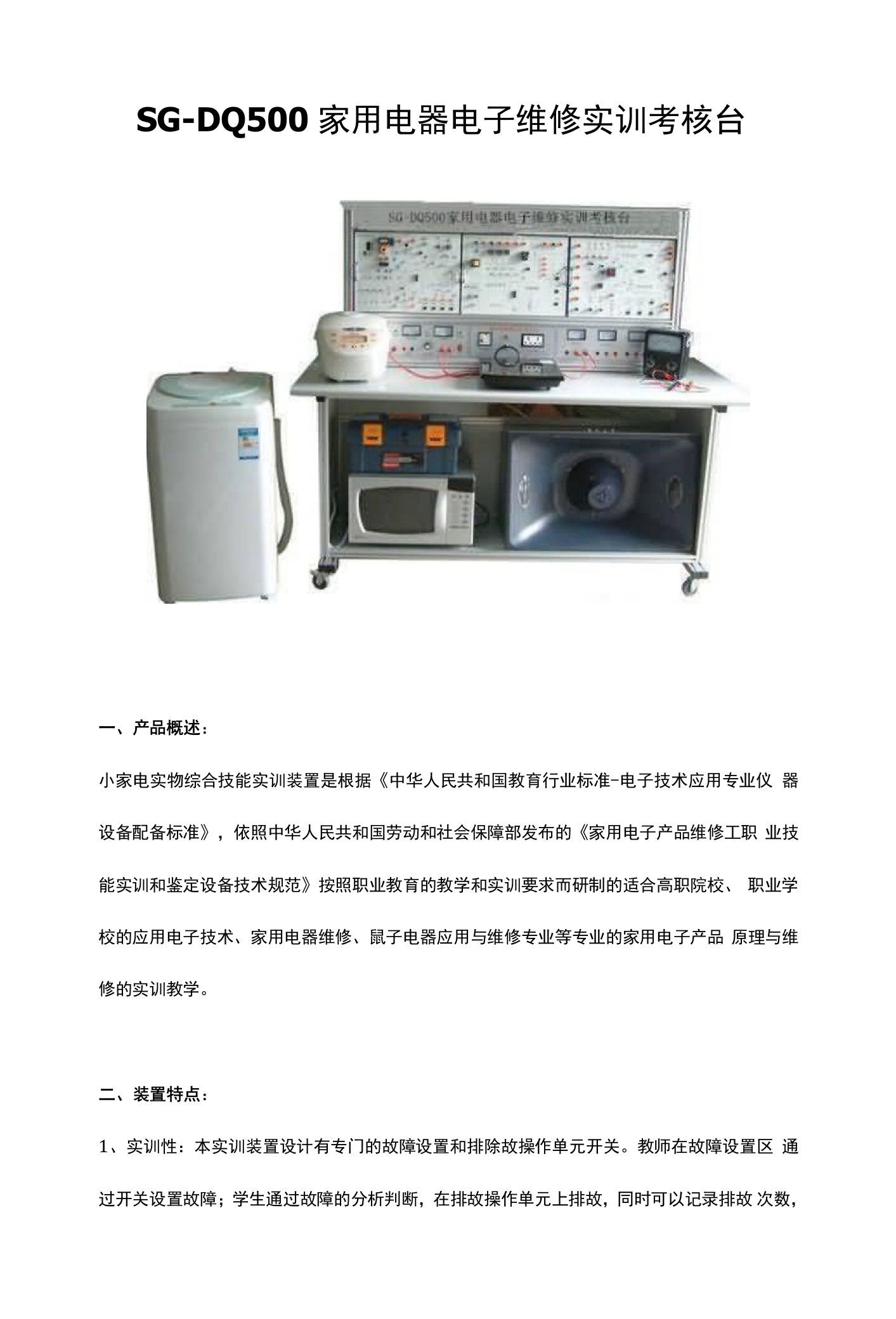 SG-DQ500家用电器电子维修实训考核台