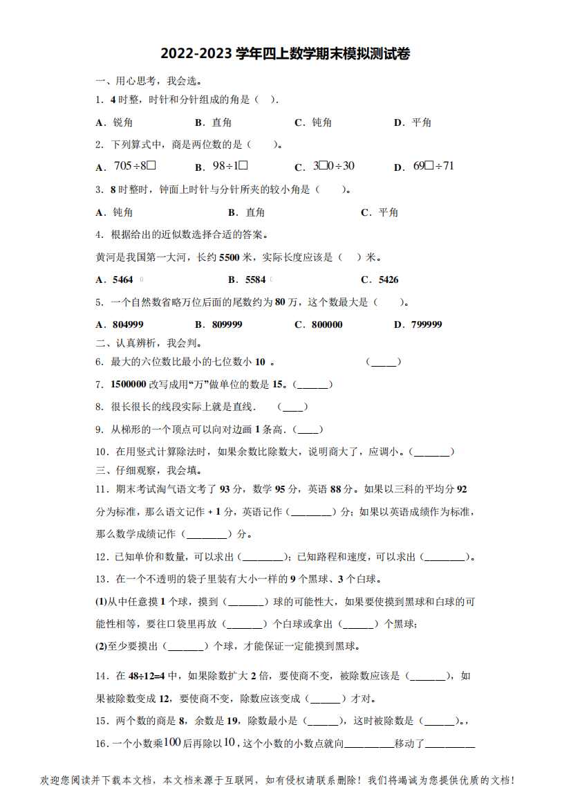 梨树县2022-2023学年数学四上期末联考试题(含解析)