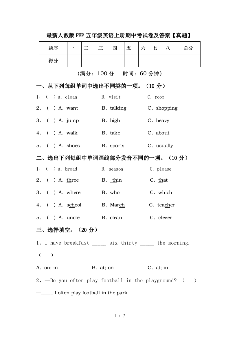 最新人教版PEP五年级英语上册期中考试卷及答案【真题】