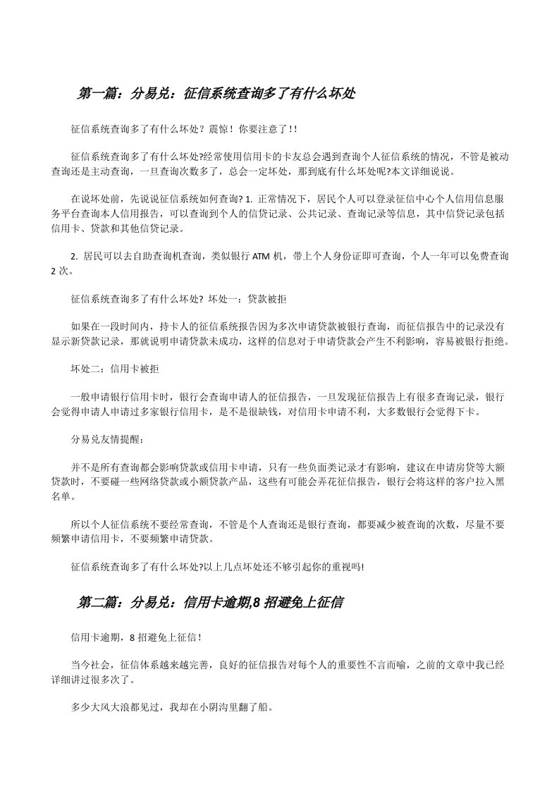 分易兑：征信系统查询多了有什么坏处[修改版]