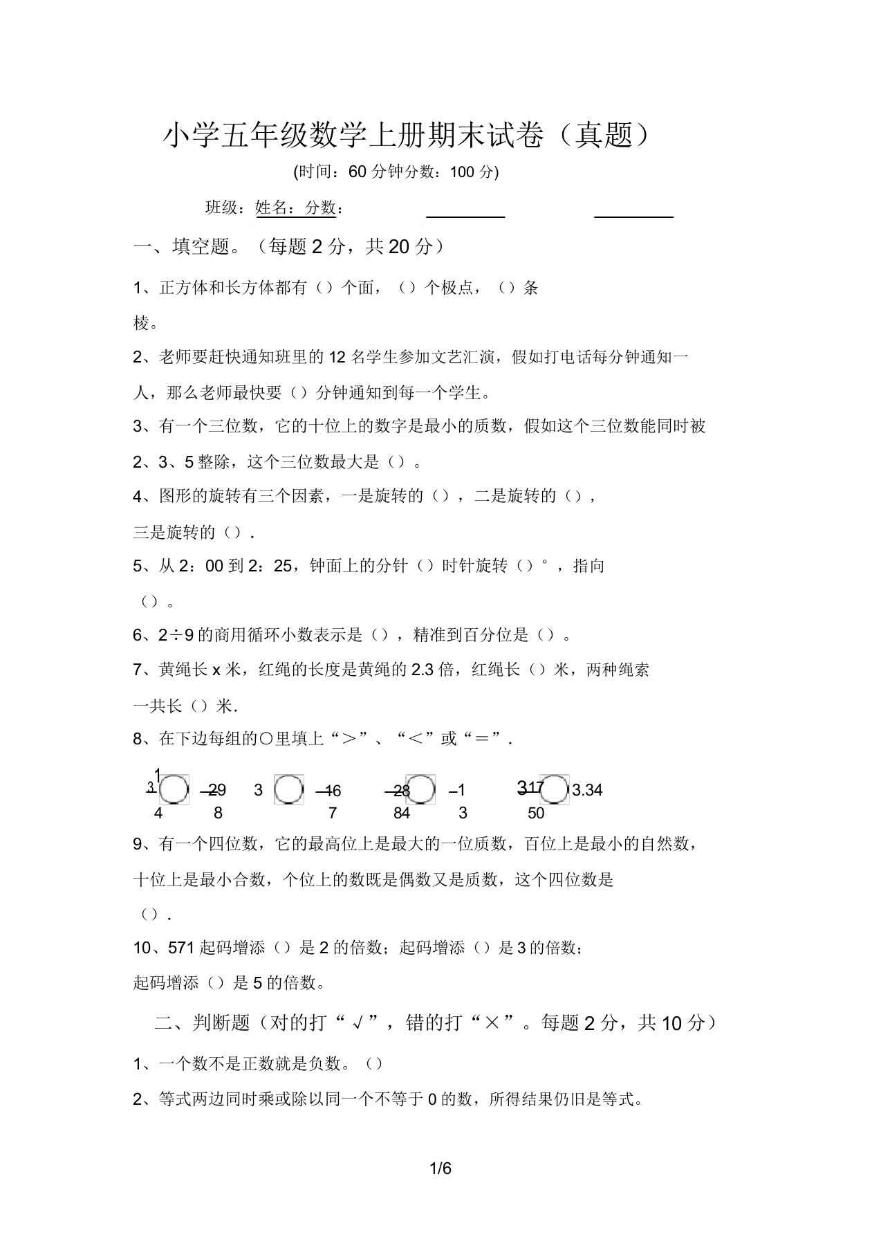 小学五年级数学上册期末试卷(真题)