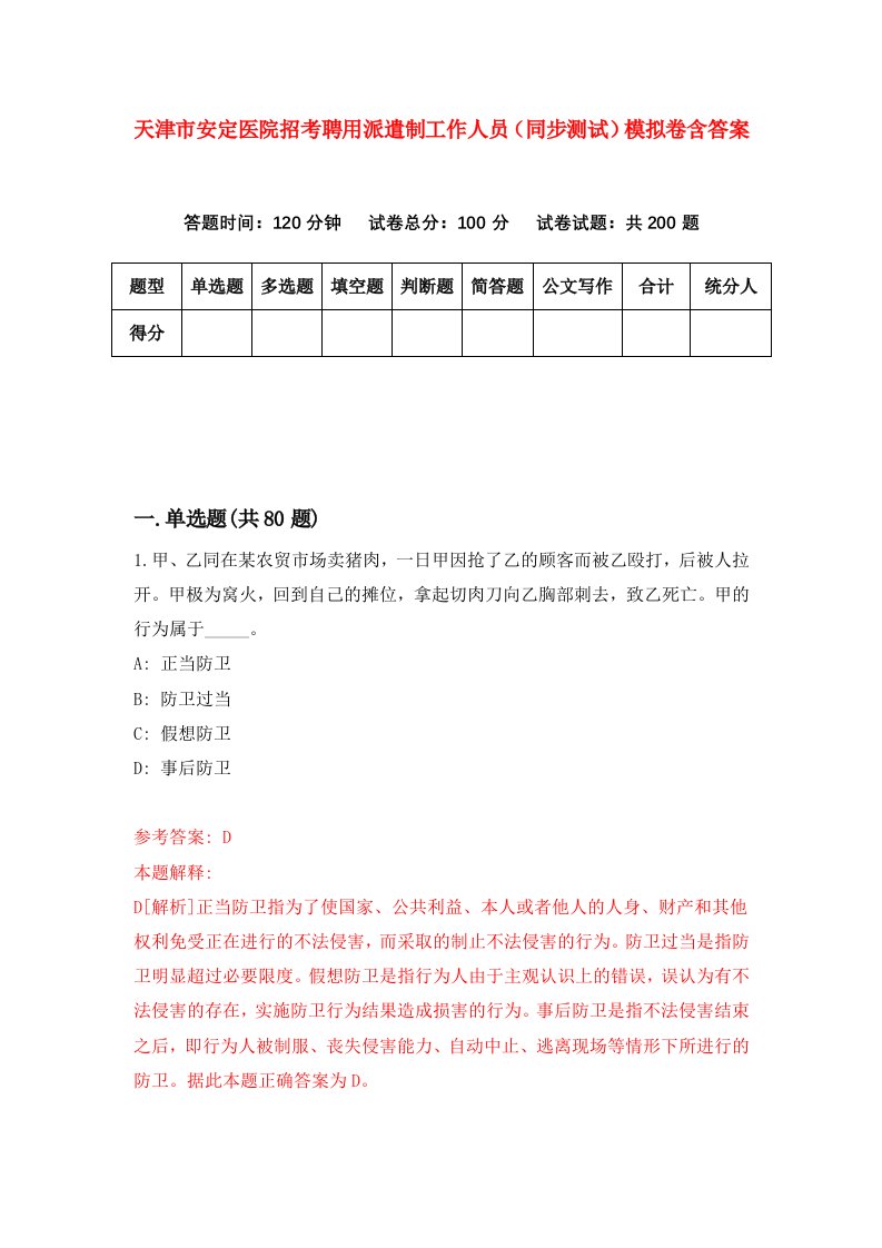 天津市安定医院招考聘用派遣制工作人员同步测试模拟卷含答案6