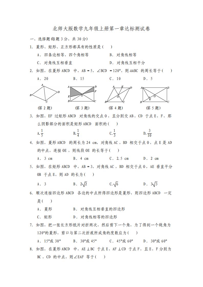 最新北师大版数学九年级上册单元检测试题及答案全册