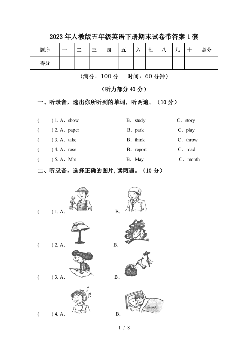 2023年人教版五年级英语下册期末试卷带答案1套