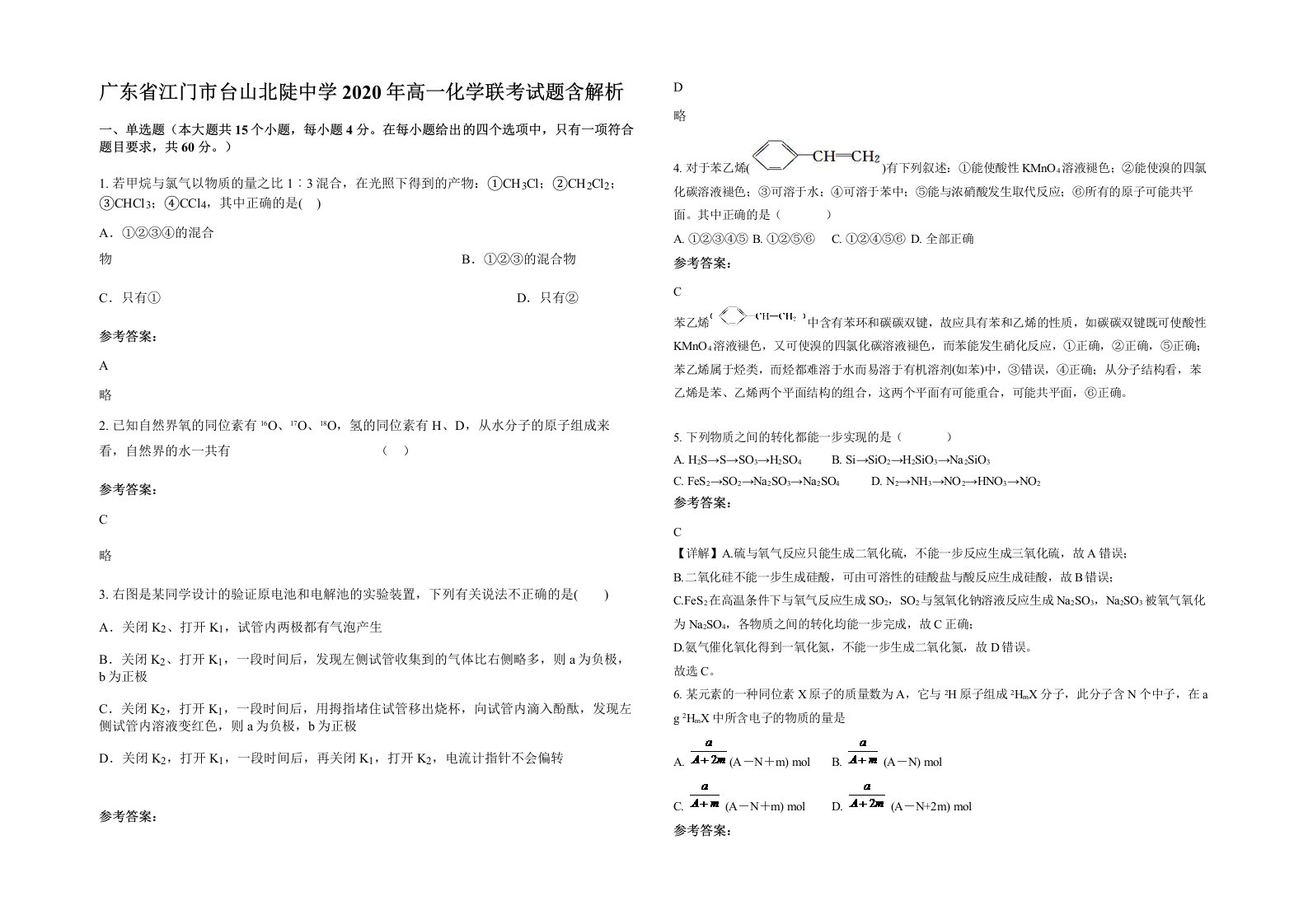 广东省江门市台山北陡中学2020年高一化学联考试题含解析