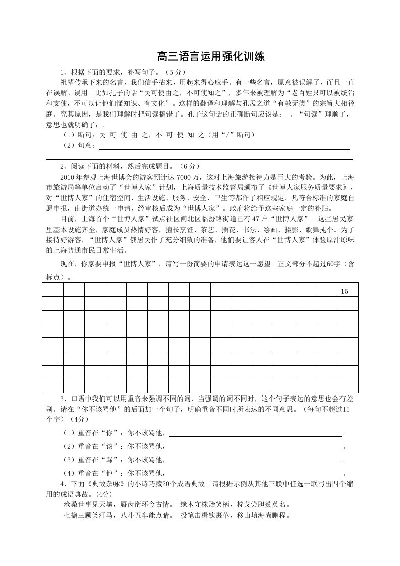 学生用高三上学期各地语文模拟试题专题选编