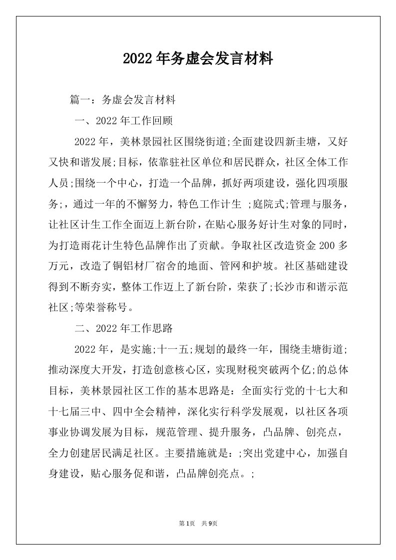 2022年务虚会发言材料