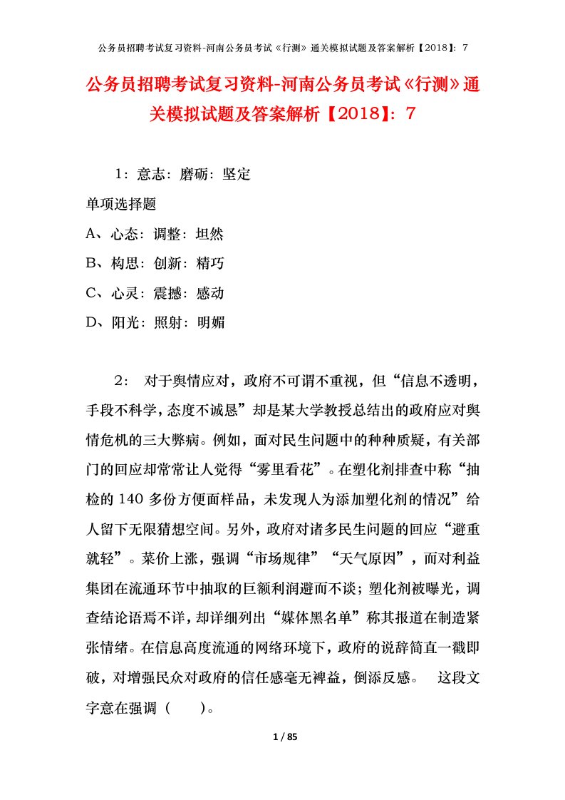 公务员招聘考试复习资料-河南公务员考试行测通关模拟试题及答案解析20187_2