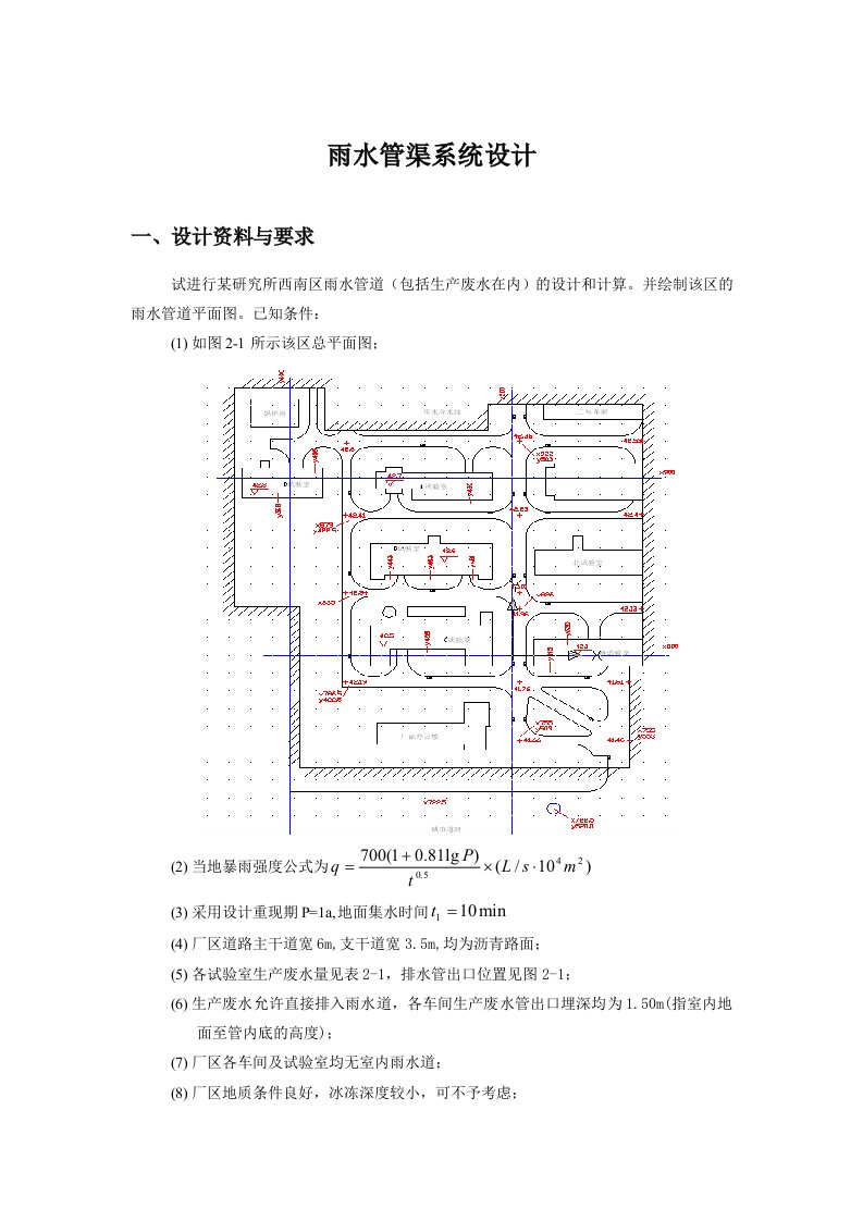 雨水管道设计说明书