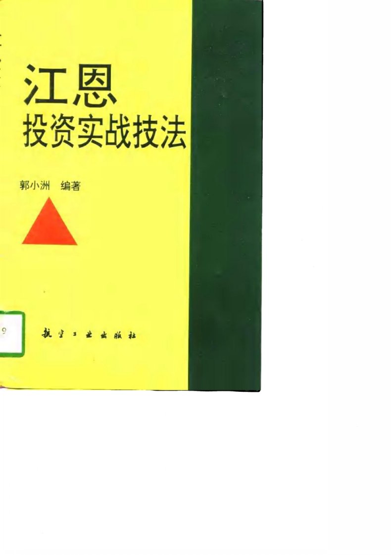 江恩投资实战技法.pdf