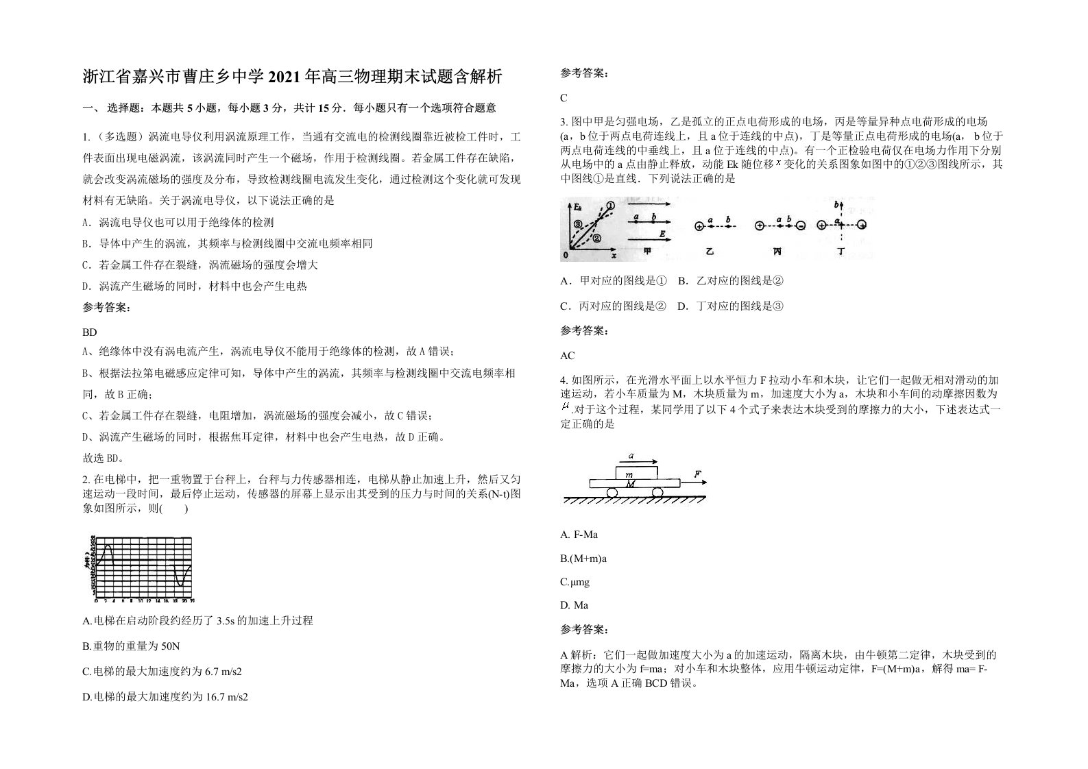 浙江省嘉兴市曹庄乡中学2021年高三物理期末试题含解析