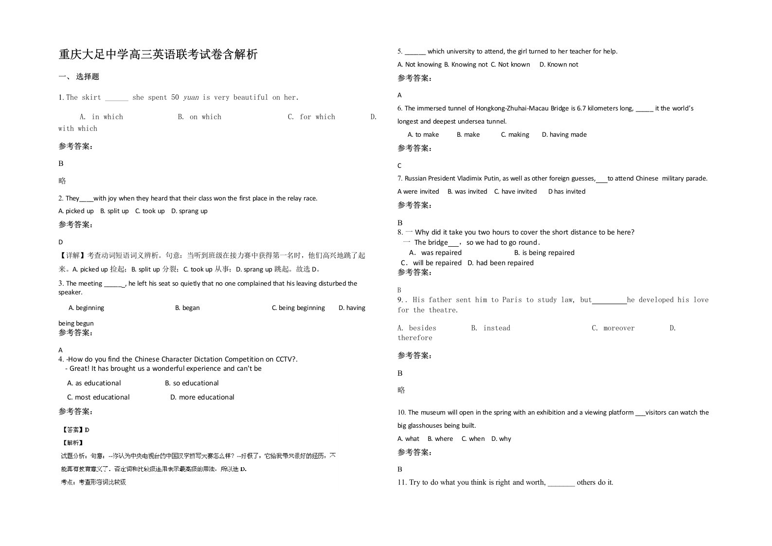 重庆大足中学高三英语联考试卷含解析