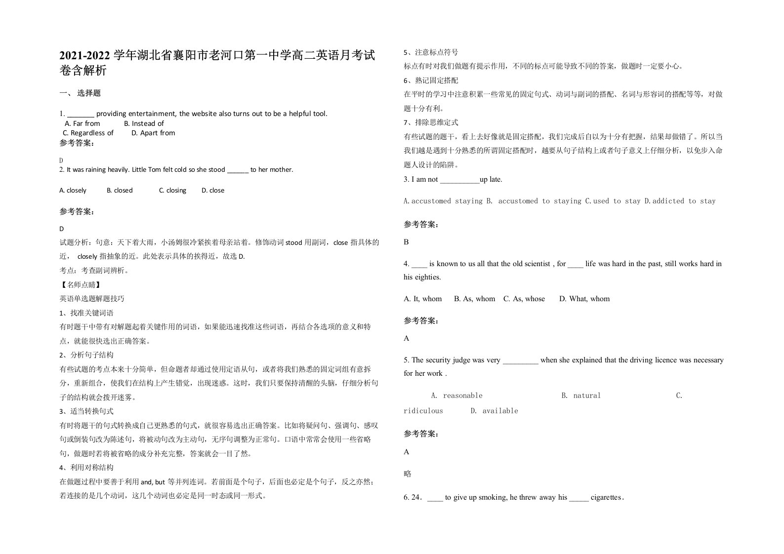 2021-2022学年湖北省襄阳市老河口第一中学高二英语月考试卷含解析