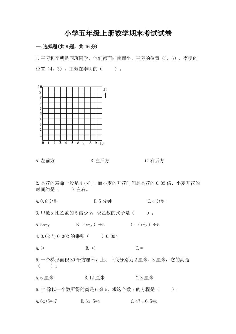 小学五年级上册数学期末考试试卷附答案【夺分金卷】