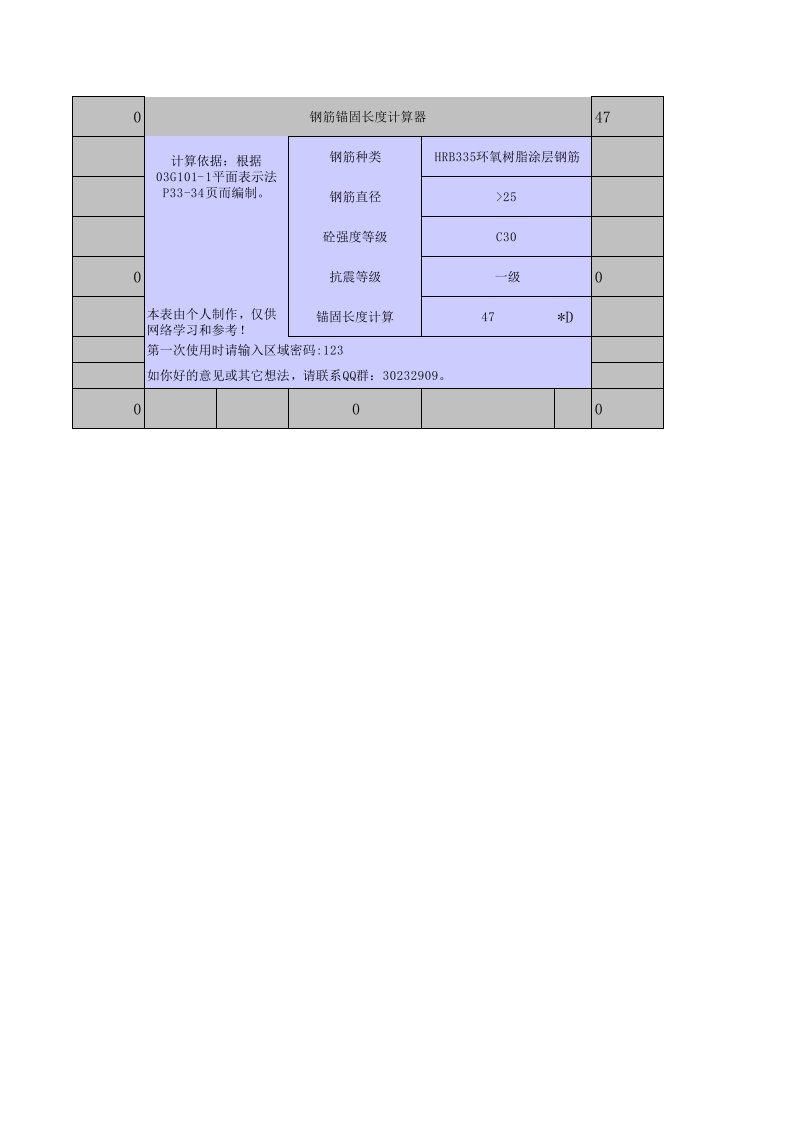 钢筋锚固长度计算器