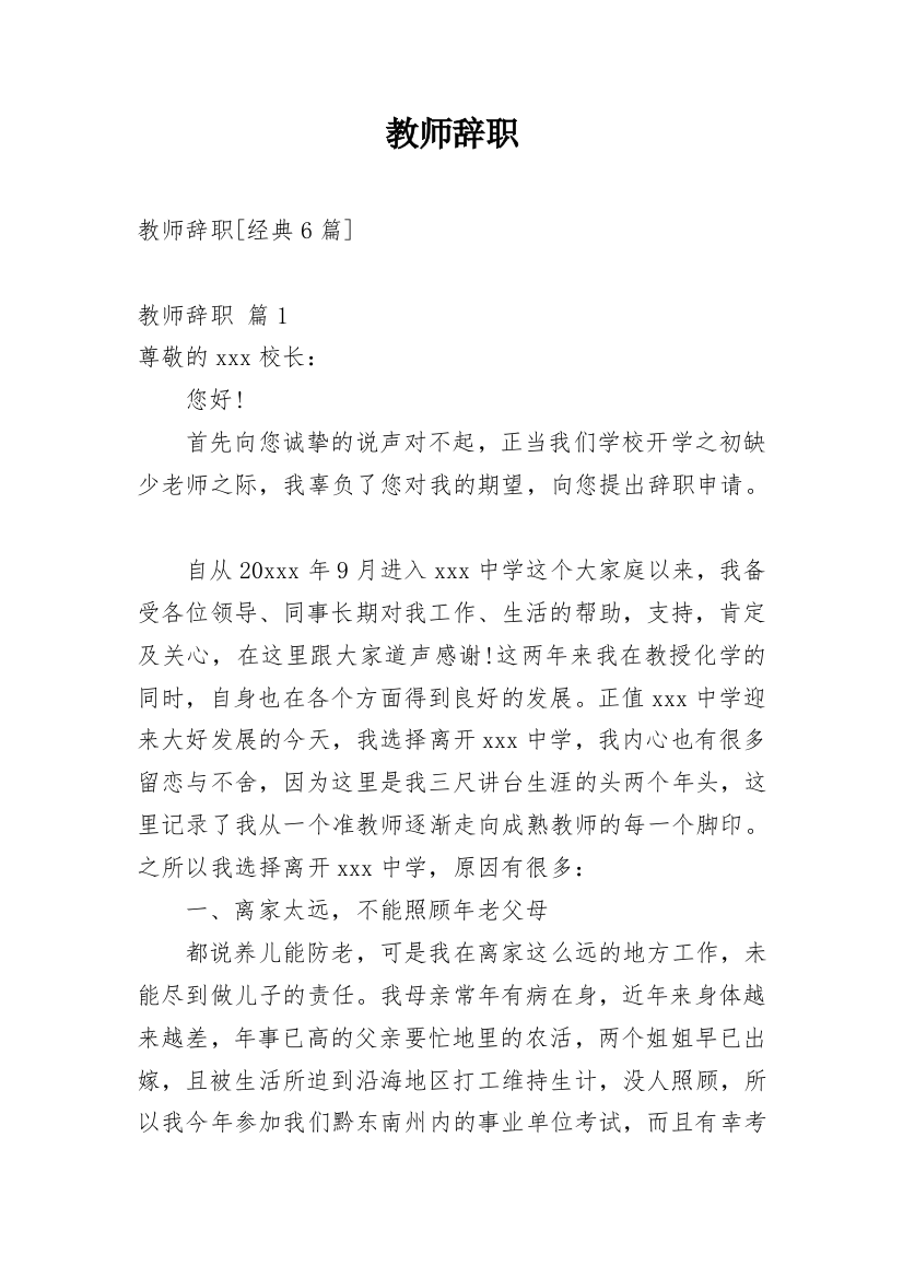 教师辞职_186