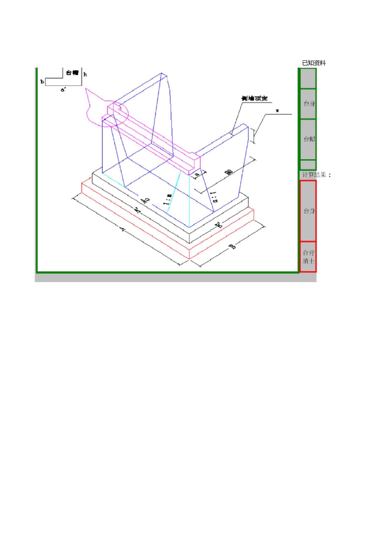 U型桥台工程量计算公式