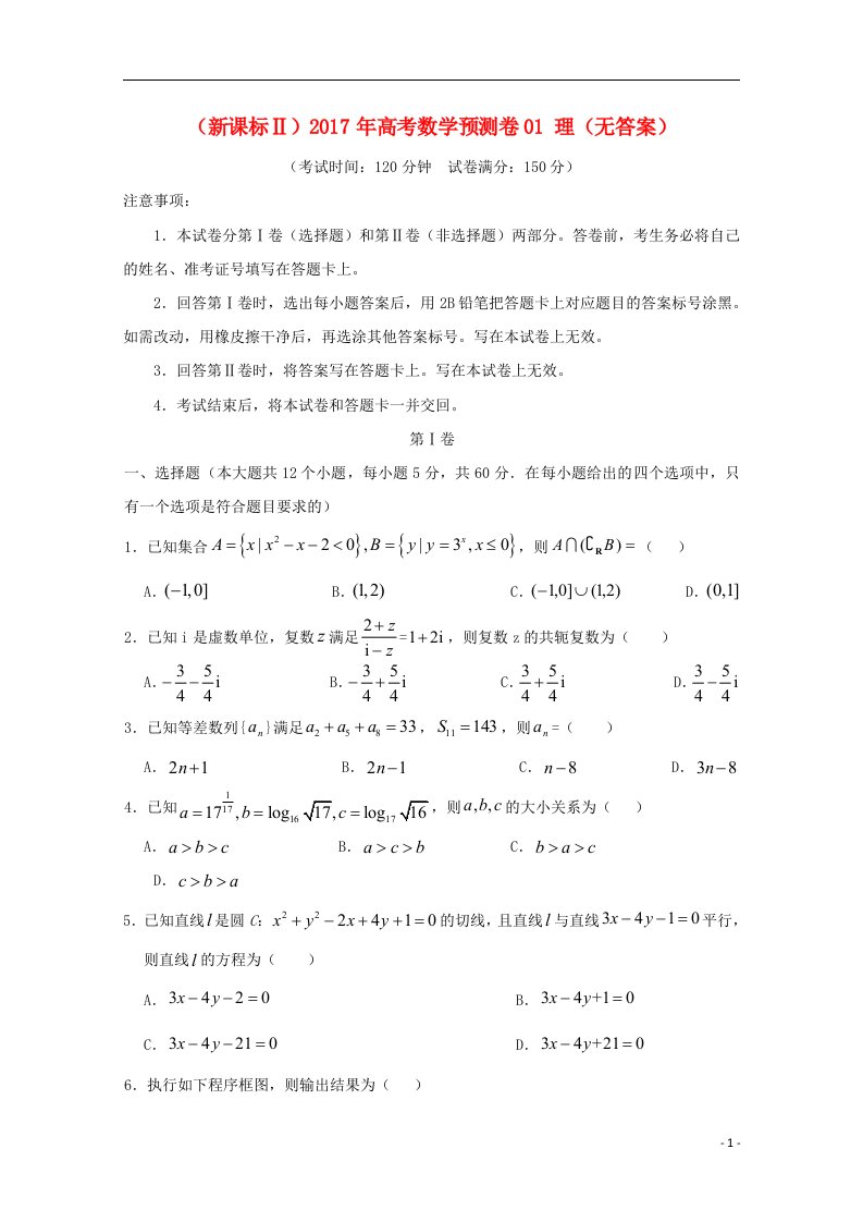 高考数学预测卷01