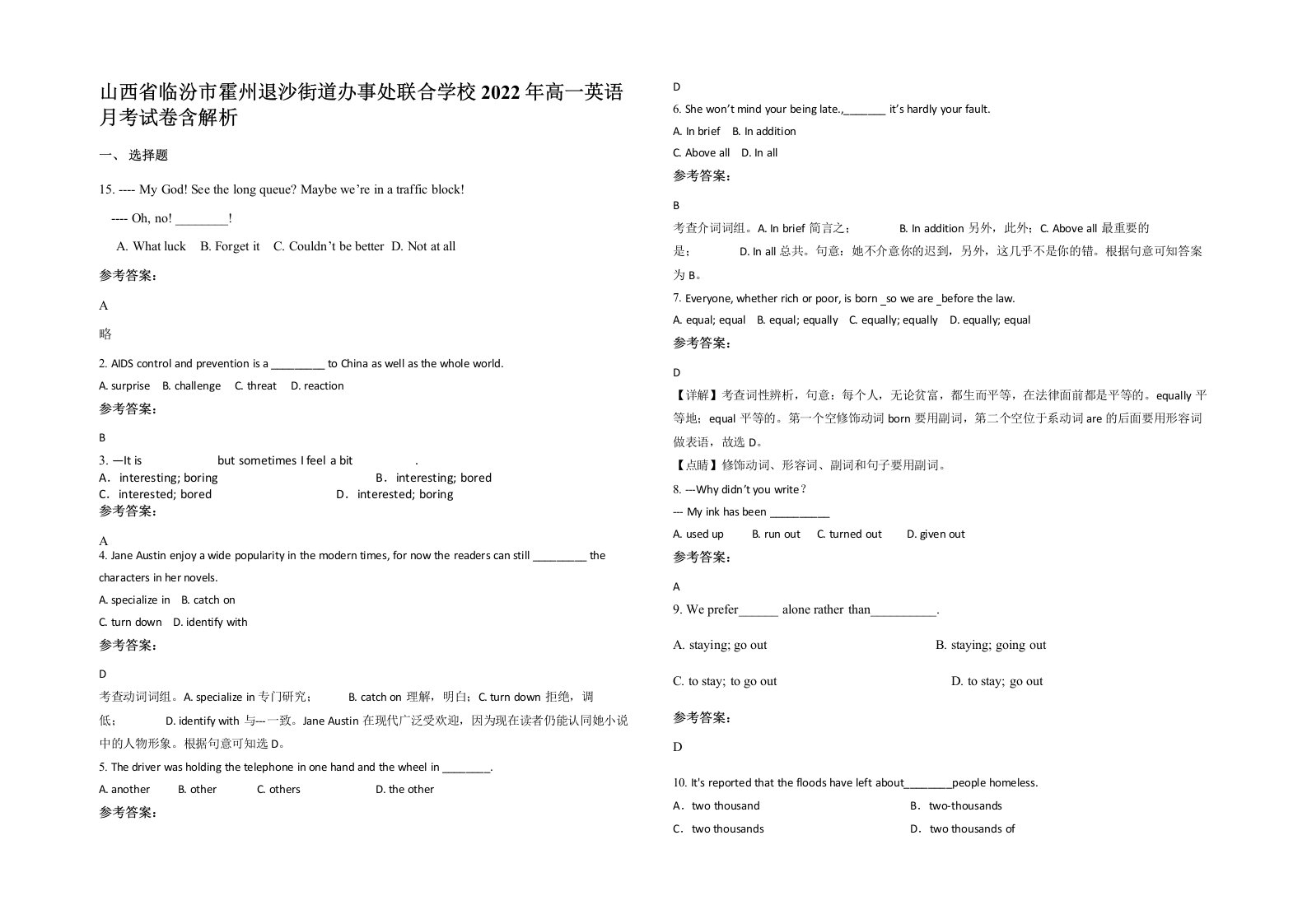 山西省临汾市霍州退沙街道办事处联合学校2022年高一英语月考试卷含解析