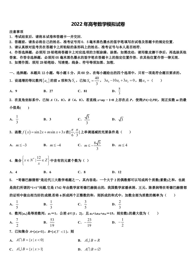 2021-2022学年河北省保定市定州中学高三冲刺模拟数学试卷含解析