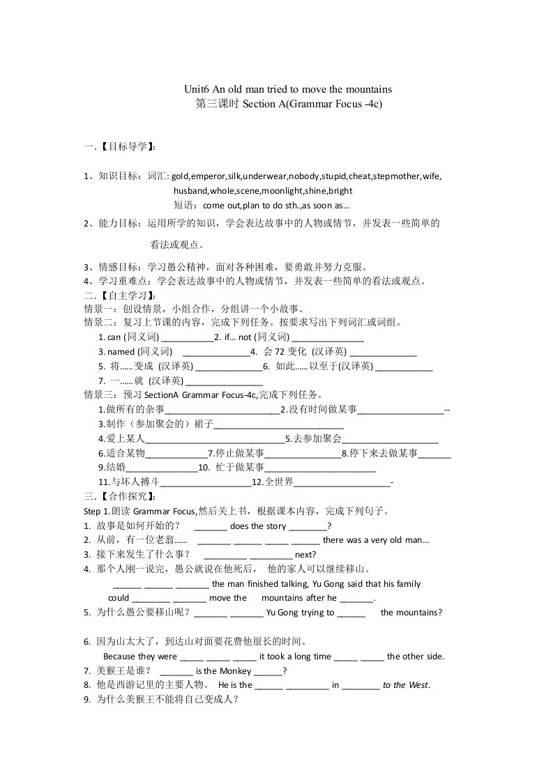 八年级英语下册第六单元(GrammarFocus-4c)