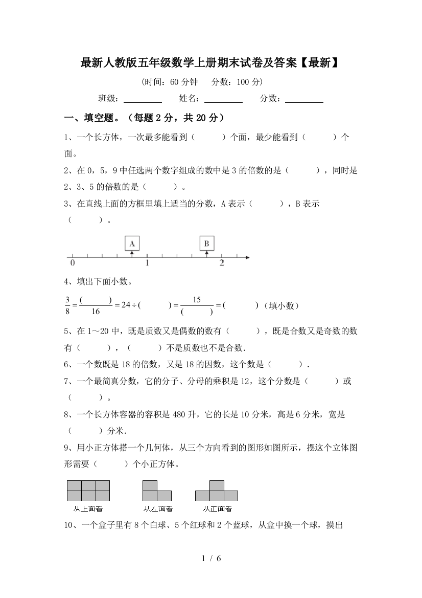 最新人教版五年级数学上册期末试卷及答案【最新】