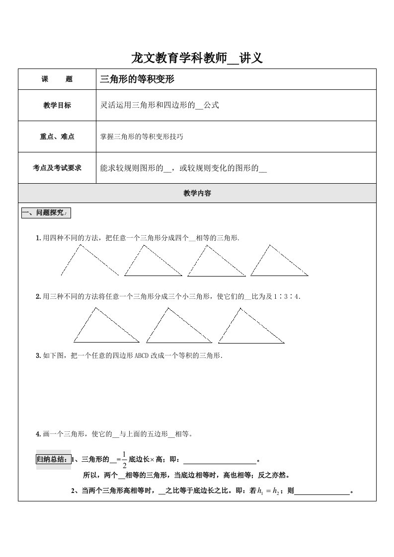 讲义模板三角形的等积变形