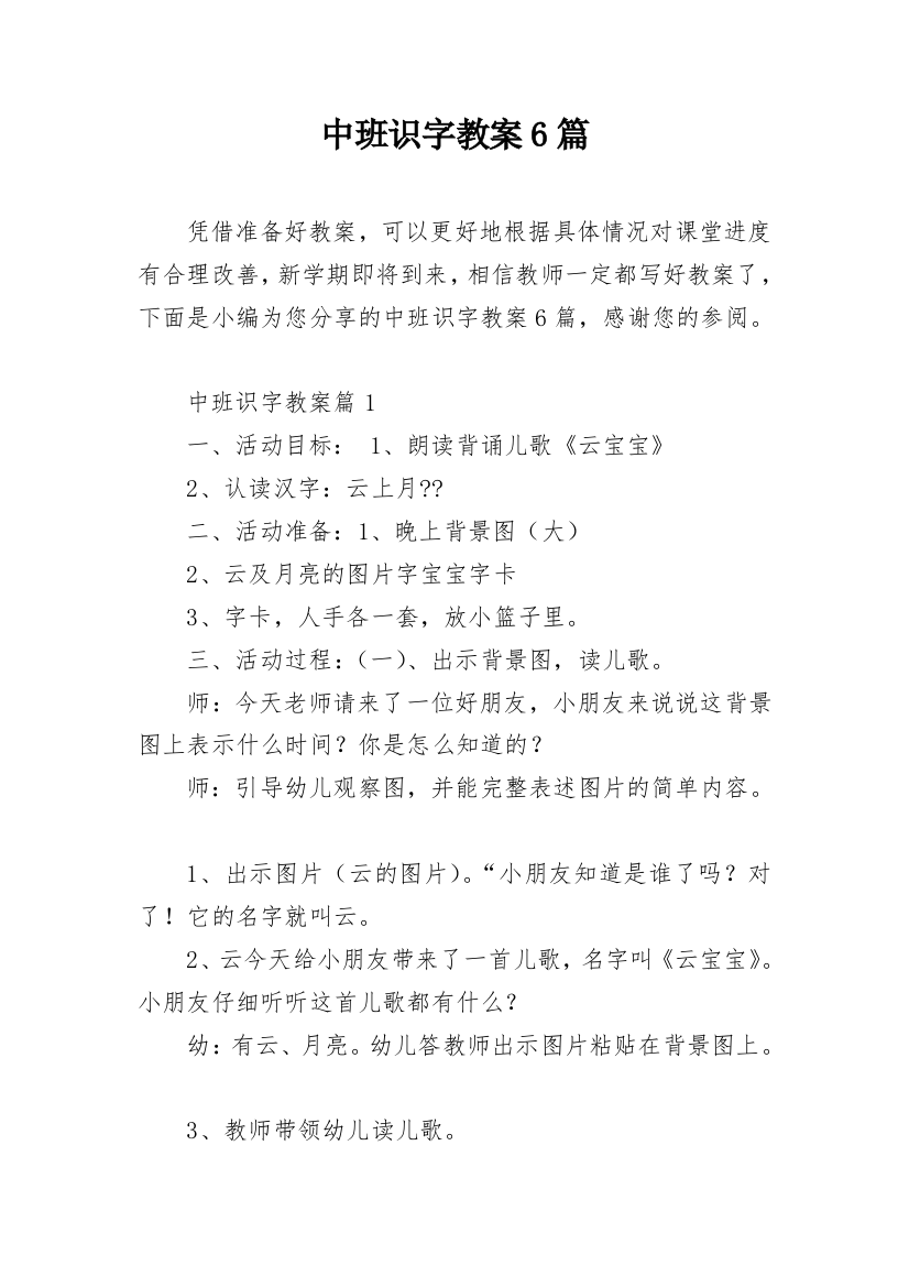 中班识字教案6篇