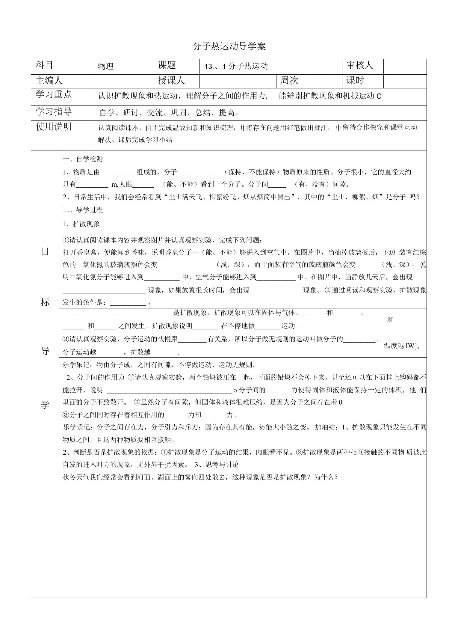 分子热运动导学案